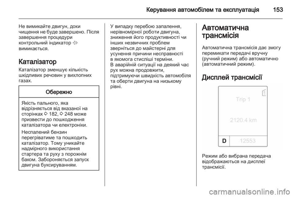 OPEL INSIGNIA 2012  Посібник з експлуатації (in Ukrainian) 
