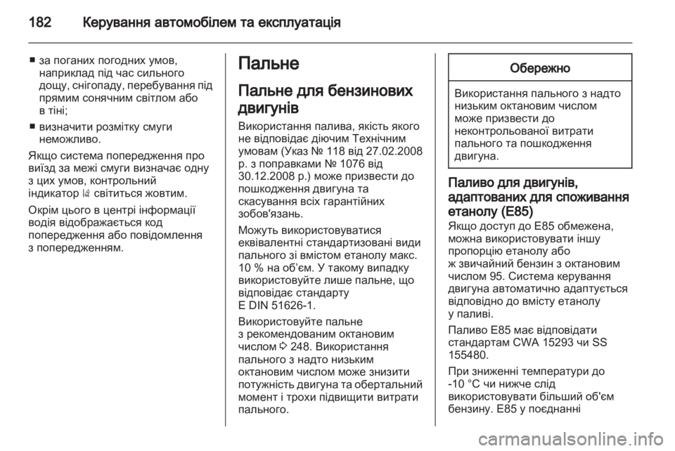 OPEL INSIGNIA 2012  Посібник з експлуатації (in Ukrainian) 