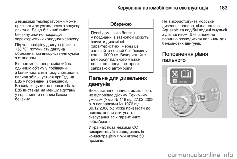 OPEL INSIGNIA 2012  Посібник з експлуатації (in Ukrainian) 