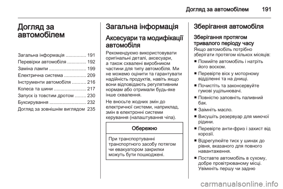 OPEL INSIGNIA 2012  Посібник з експлуатації (in Ukrainian) 