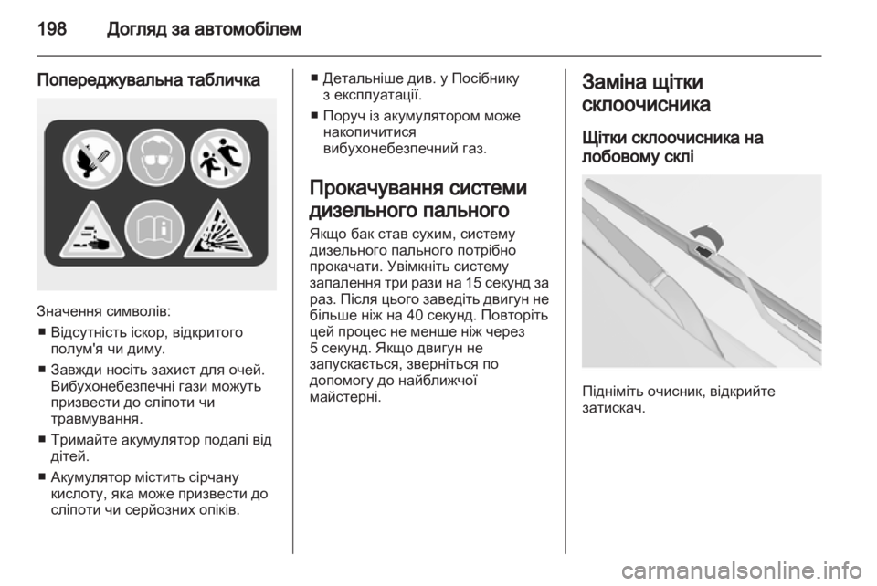 OPEL INSIGNIA 2012  Посібник з експлуатації (in Ukrainian) 