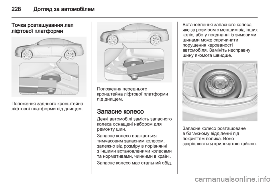OPEL INSIGNIA 2012  Посібник з експлуатації (in Ukrainian) 