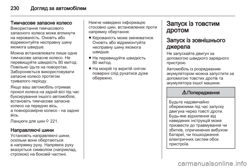 OPEL INSIGNIA 2012  Посібник з експлуатації (in Ukrainian) 
