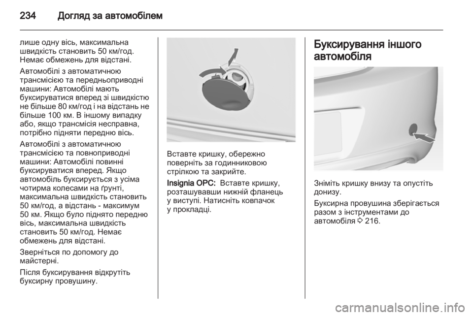 OPEL INSIGNIA 2012  Посібник з експлуатації (in Ukrainian) 