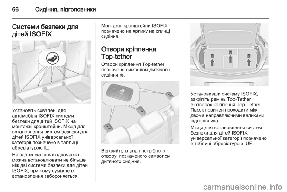OPEL INSIGNIA 2012  Посібник з експлуатації (in Ukrainian) 