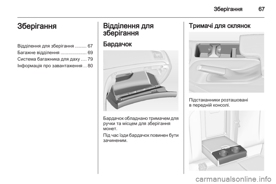 OPEL INSIGNIA 2012  Посібник з експлуатації (in Ukrainian) 