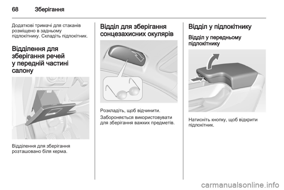 OPEL INSIGNIA 2012  Посібник з експлуатації (in Ukrainian) 