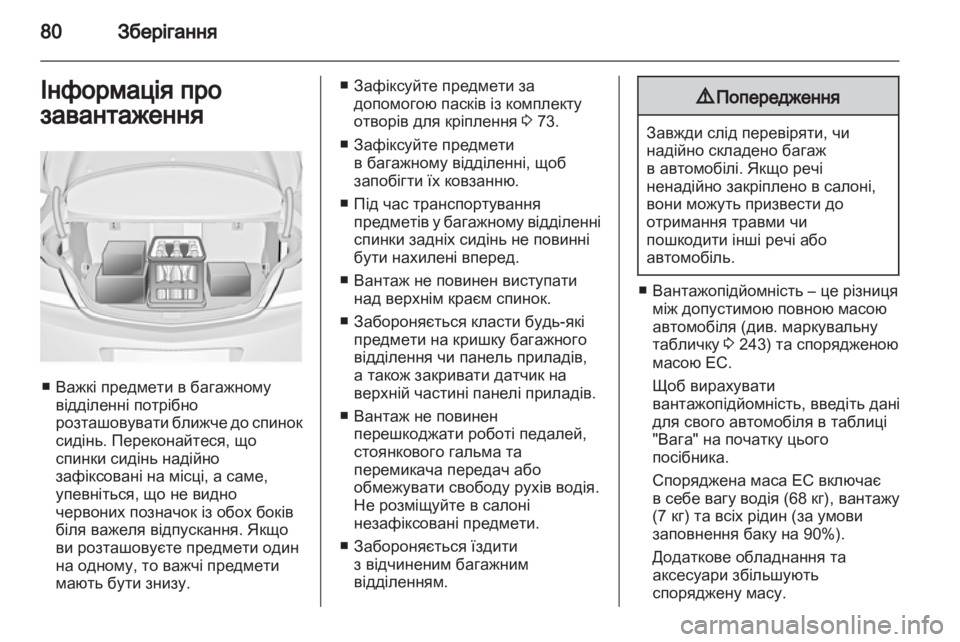 OPEL INSIGNIA 2012  Посібник з експлуатації (in Ukrainian) 