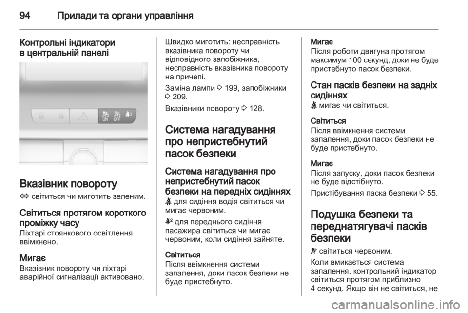 OPEL INSIGNIA 2012  Посібник з експлуатації (in Ukrainian) 