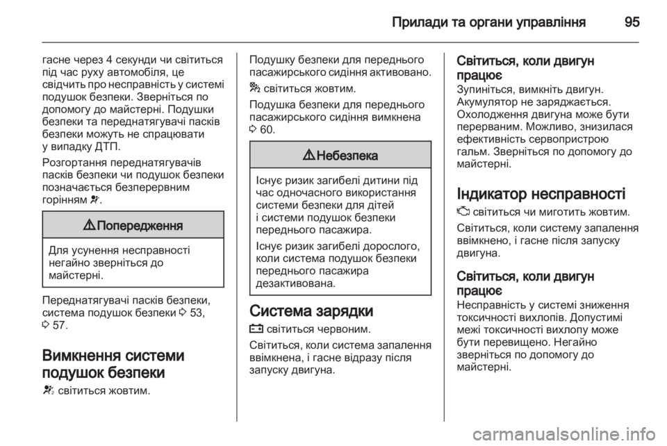 OPEL INSIGNIA 2012  Посібник з експлуатації (in Ukrainian) 