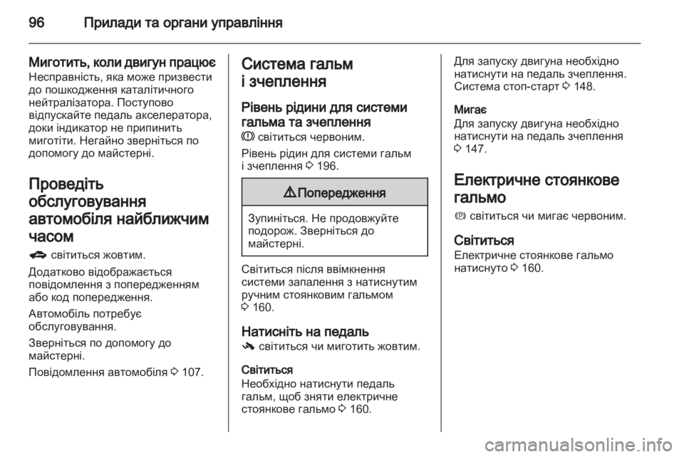 OPEL INSIGNIA 2012  Посібник з експлуатації (in Ukrainian) 