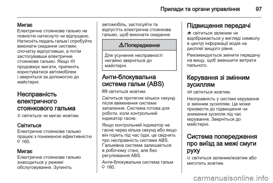 OPEL INSIGNIA 2012  Посібник з експлуатації (in Ukrainian) 