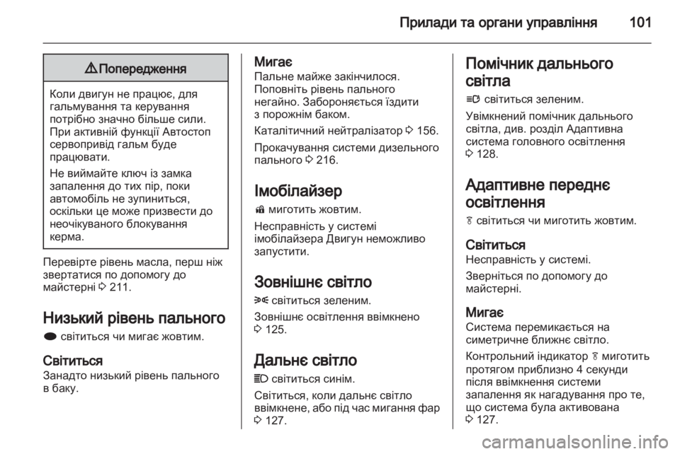 OPEL INSIGNIA 2012.5  Посібник з експлуатації (in Ukrainian) 
