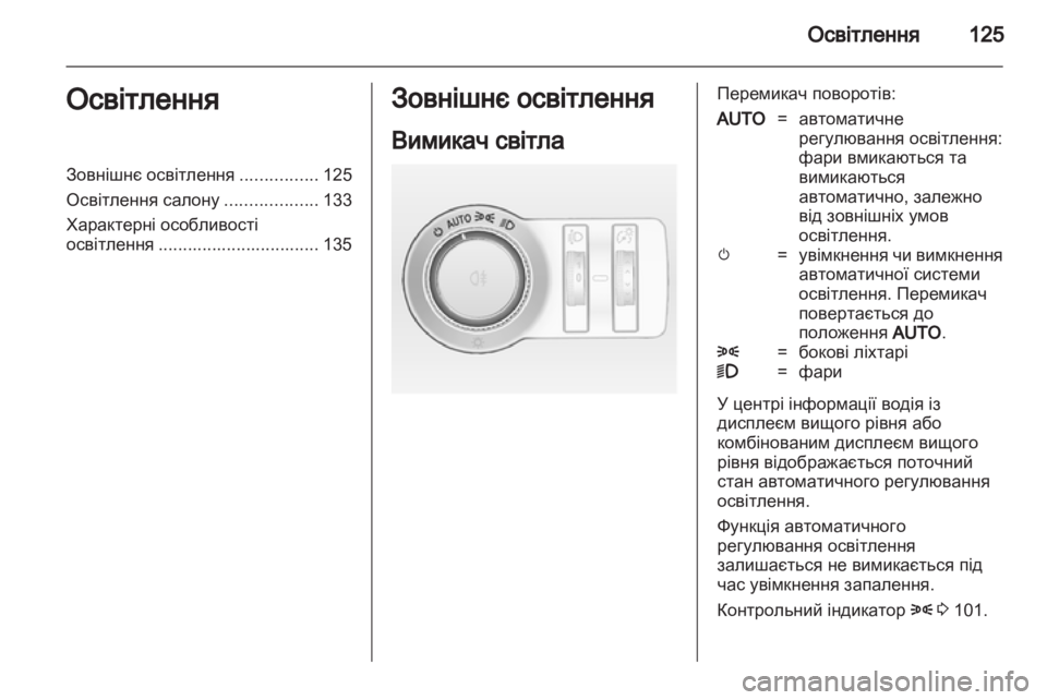 OPEL INSIGNIA 2012.5  Посібник з експлуатації (in Ukrainian) 