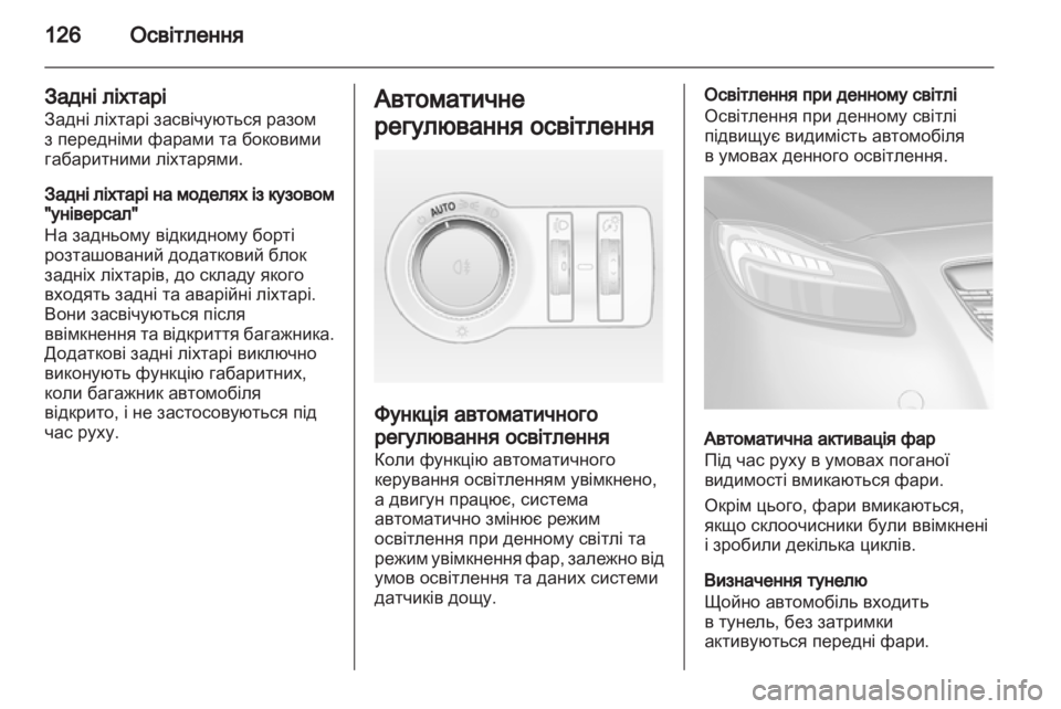 OPEL INSIGNIA 2012.5  Посібник з експлуатації (in Ukrainian) 