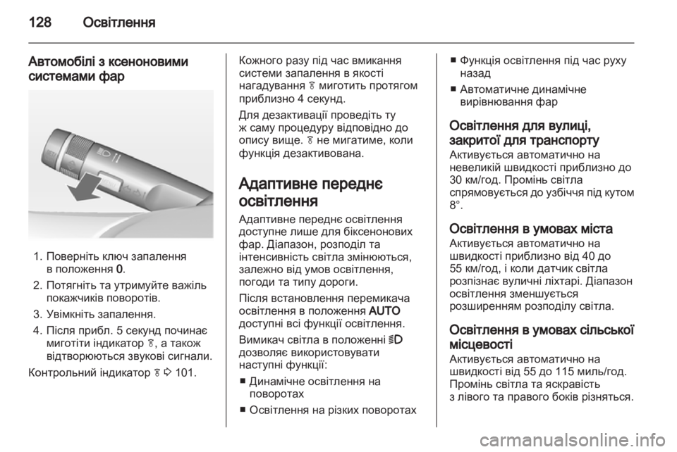 OPEL INSIGNIA 2012.5  Посібник з експлуатації (in Ukrainian) 