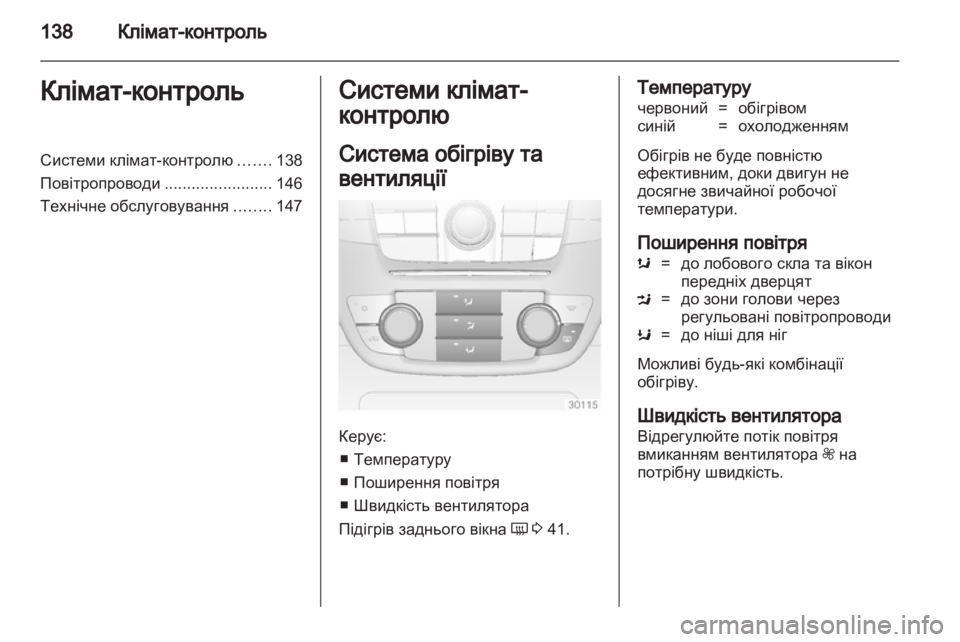 OPEL INSIGNIA 2012.5  Посібник з експлуатації (in Ukrainian) 