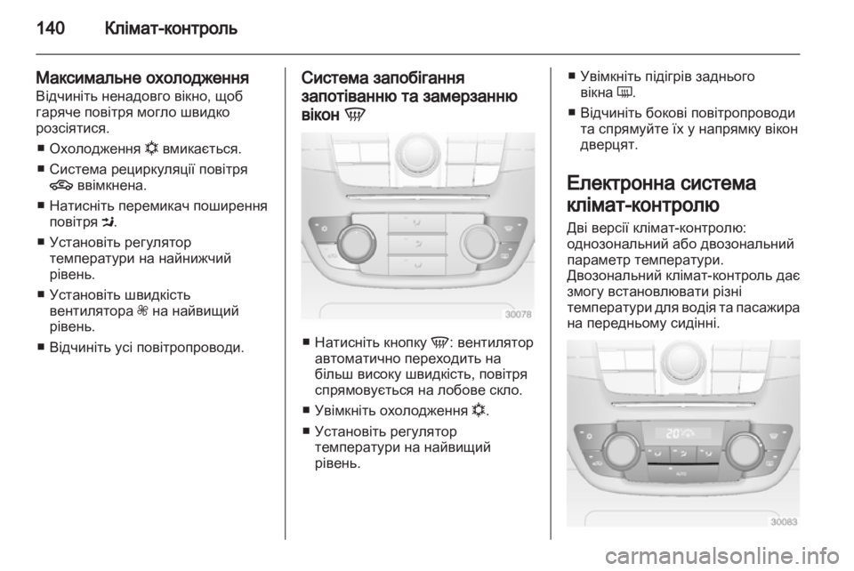OPEL INSIGNIA 2012.5  Посібник з експлуатації (in Ukrainian) 