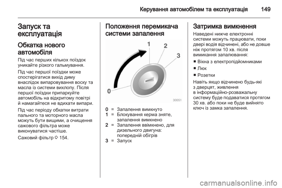 OPEL INSIGNIA 2012.5  Посібник з експлуатації (in Ukrainian) 
