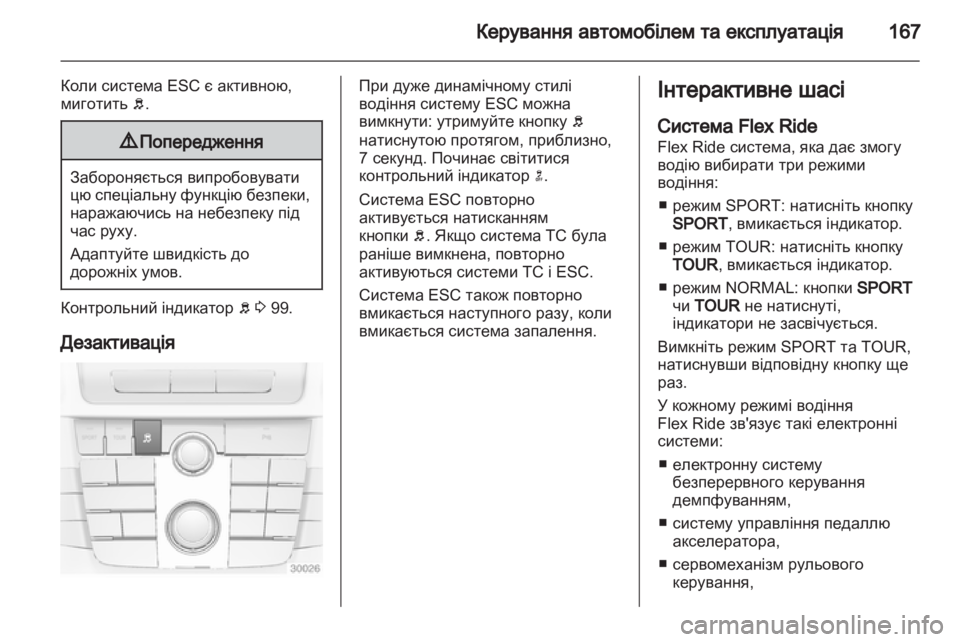 OPEL INSIGNIA 2012.5  Посібник з експлуатації (in Ukrainian) 