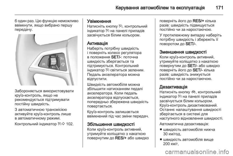 OPEL INSIGNIA 2012.5  Посібник з експлуатації (in Ukrainian) 