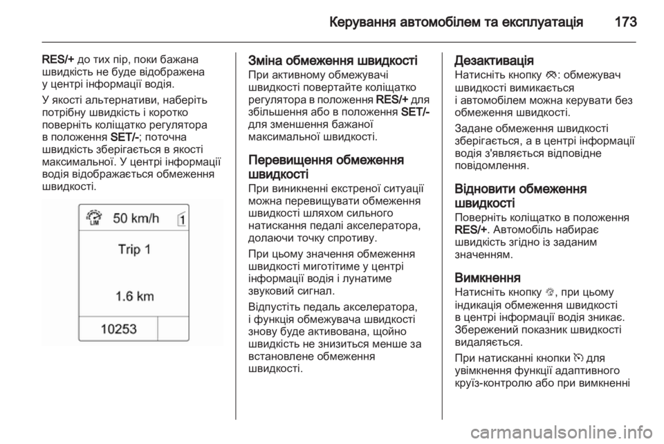 OPEL INSIGNIA 2012.5  Посібник з експлуатації (in Ukrainian) 