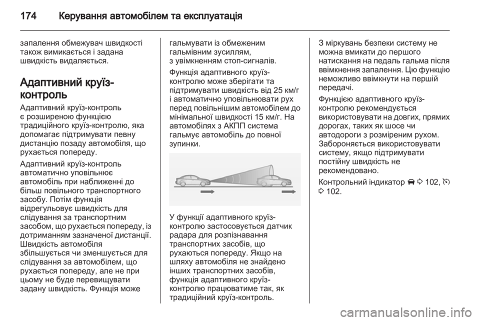 OPEL INSIGNIA 2012.5  Посібник з експлуатації (in Ukrainian) 