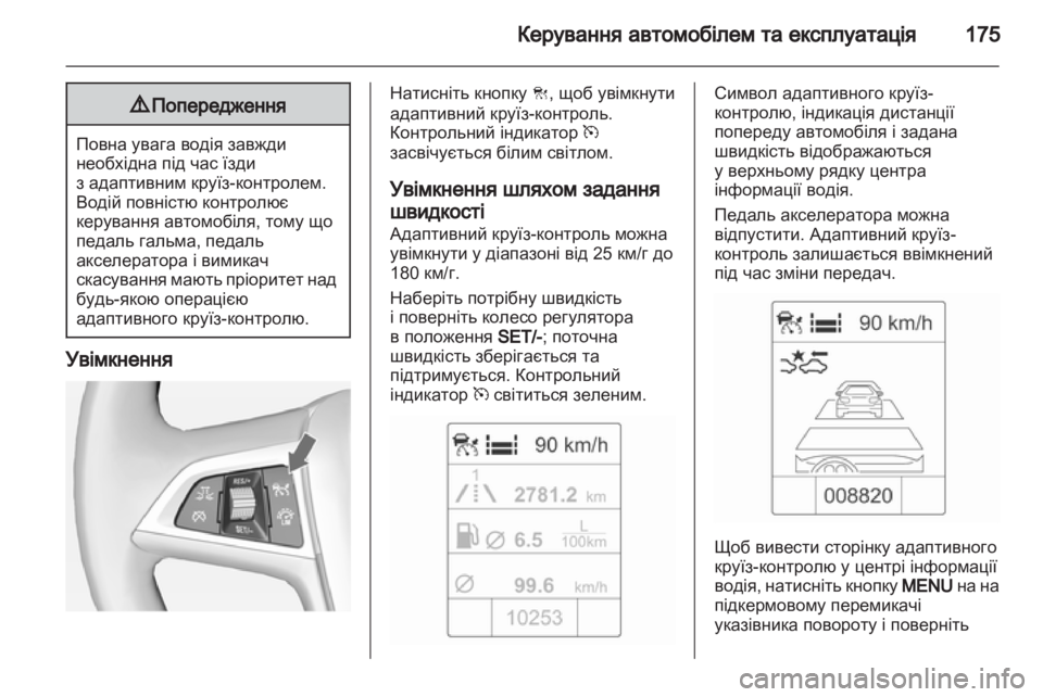 OPEL INSIGNIA 2012.5  Посібник з експлуатації (in Ukrainian) 