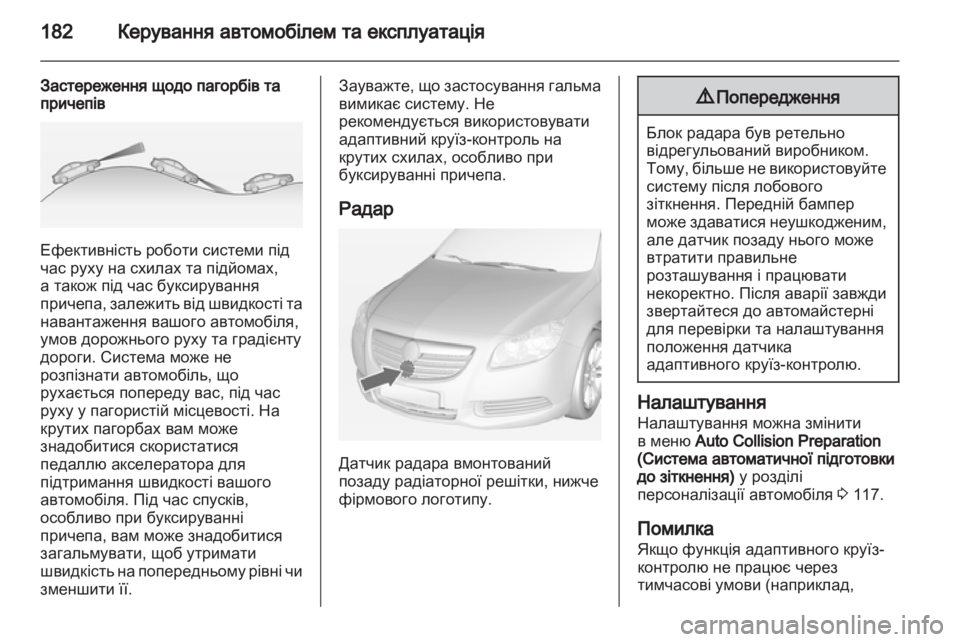 OPEL INSIGNIA 2012.5  Посібник з експлуатації (in Ukrainian) 