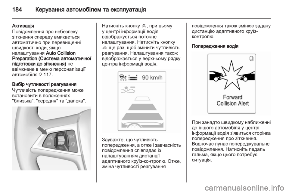 OPEL INSIGNIA 2012.5  Посібник з експлуатації (in Ukrainian) 