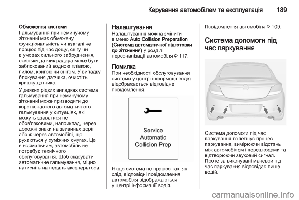 OPEL INSIGNIA 2012.5  Посібник з експлуатації (in Ukrainian) 