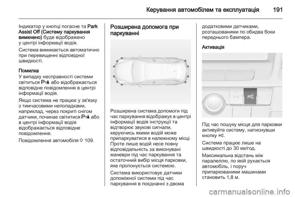 OPEL INSIGNIA 2012.5  Посібник з експлуатації (in Ukrainian) 
