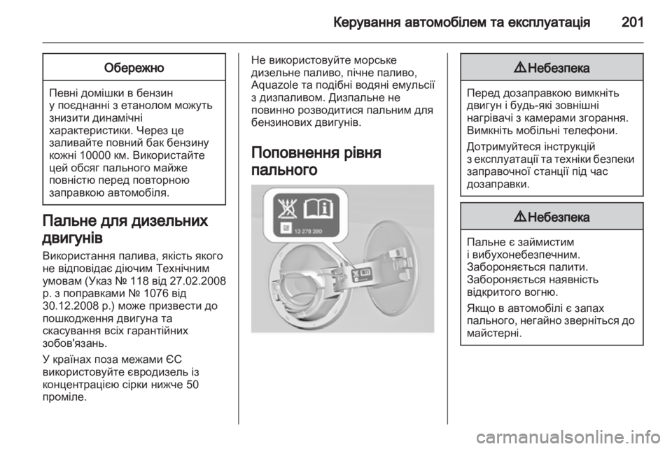 OPEL INSIGNIA 2012.5  Посібник з експлуатації (in Ukrainian) 