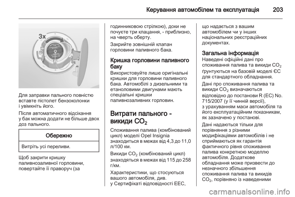 OPEL INSIGNIA 2012.5  Посібник з експлуатації (in Ukrainian) 