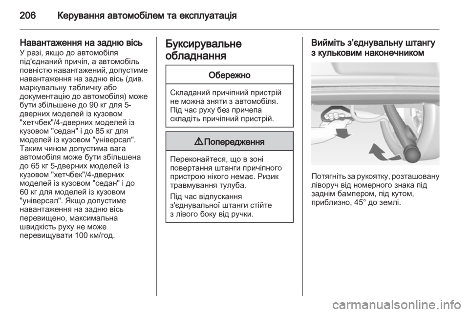 OPEL INSIGNIA 2012.5  Посібник з експлуатації (in Ukrainian) 