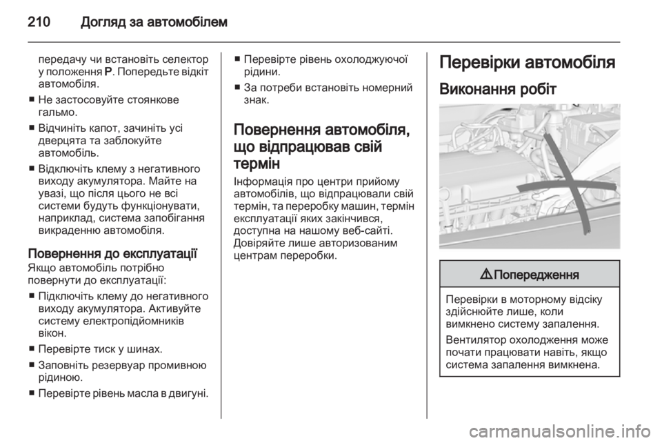 OPEL INSIGNIA 2012.5  Посібник з експлуатації (in Ukrainian) 