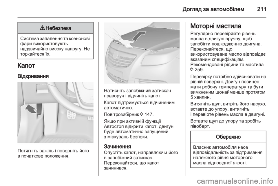 OPEL INSIGNIA 2012.5  Посібник з експлуатації (in Ukrainian) 