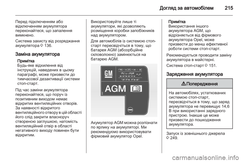 OPEL INSIGNIA 2012.5  Посібник з експлуатації (in Ukrainian) 