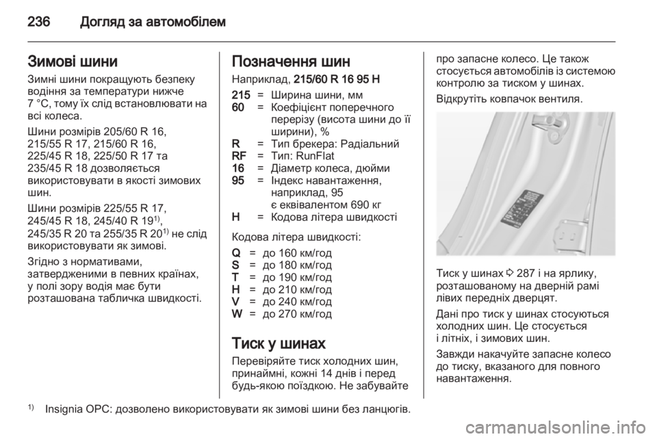 OPEL INSIGNIA 2012.5  Посібник з експлуатації (in Ukrainian) 