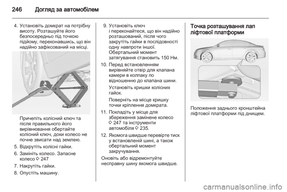 OPEL INSIGNIA 2012.5  Посібник з експлуатації (in Ukrainian) 