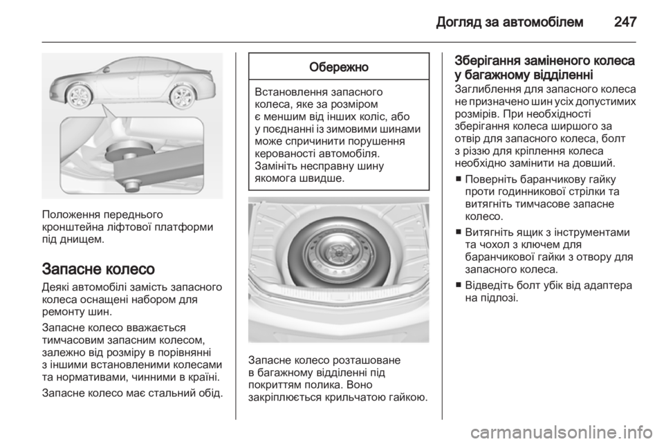 OPEL INSIGNIA 2012.5  Посібник з експлуатації (in Ukrainian) 