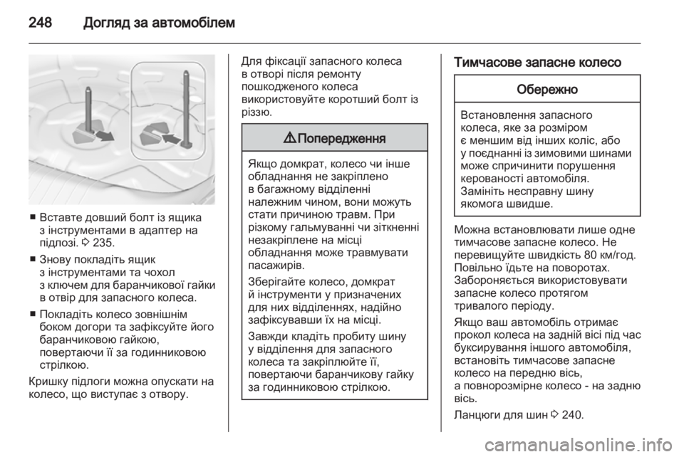 OPEL INSIGNIA 2012.5  Посібник з експлуатації (in Ukrainian) 