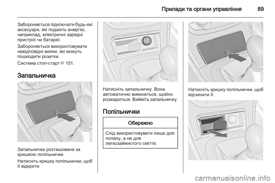 OPEL INSIGNIA 2012.5  Посібник з експлуатації (in Ukrainian) 