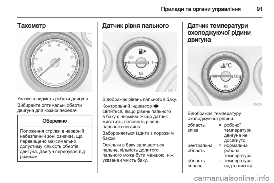 OPEL INSIGNIA 2012.5  Посібник з експлуатації (in Ukrainian) 