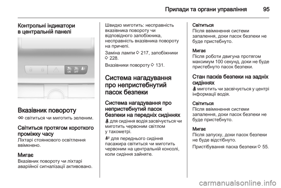 OPEL INSIGNIA 2012.5  Посібник з експлуатації (in Ukrainian) 