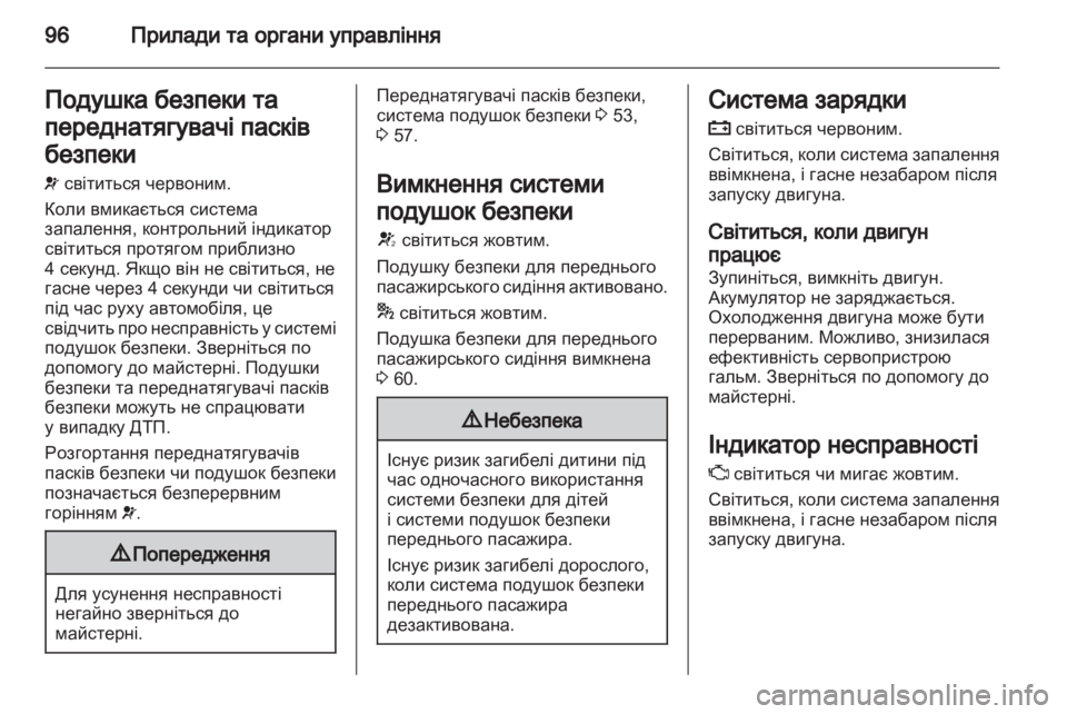 OPEL INSIGNIA 2012.5  Посібник з експлуатації (in Ukrainian) 