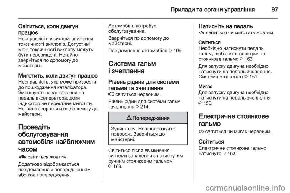 OPEL INSIGNIA 2012.5  Посібник з експлуатації (in Ukrainian) 