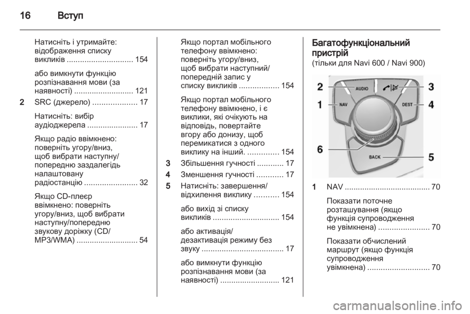 OPEL INSIGNIA 2013  Інструкція з експлуатації інформаційно-розважальної системи (in Ukrainian) 