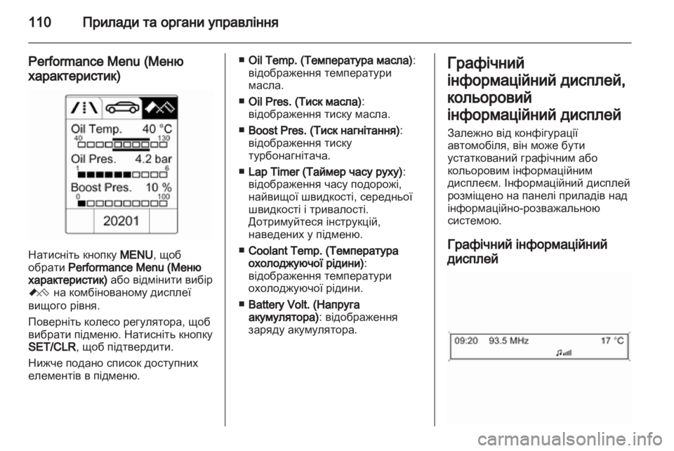 OPEL INSIGNIA 2013  Посібник з експлуатації (in Ukrainian) 