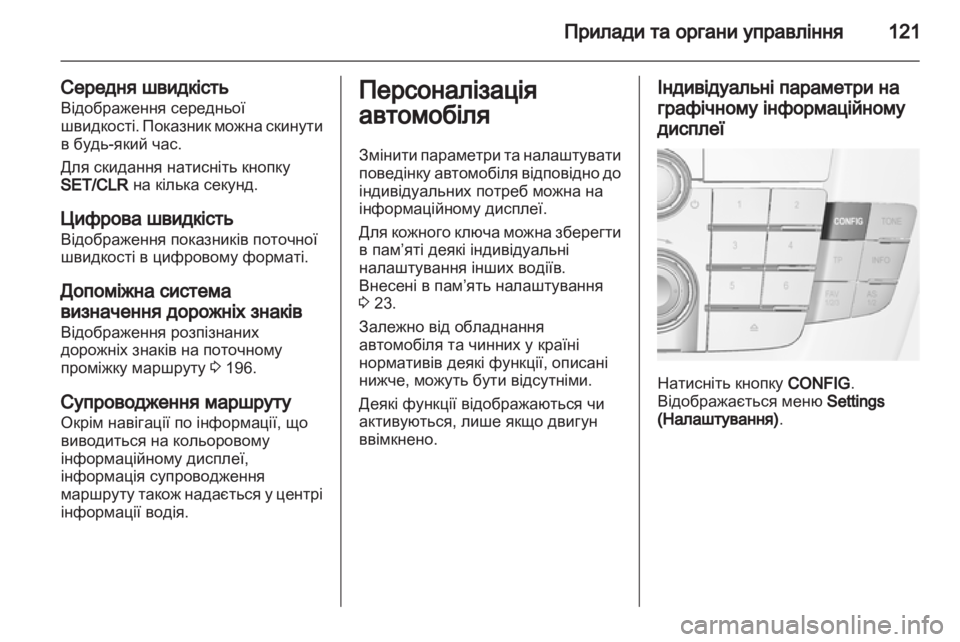 OPEL INSIGNIA 2013  Посібник з експлуатації (in Ukrainian) 